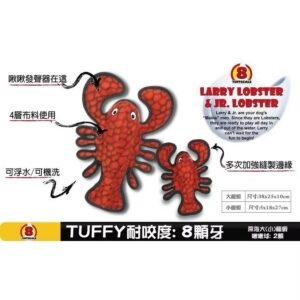 美國TUFFY耐咬玩具-深海龍蝦（大）：圖片 2